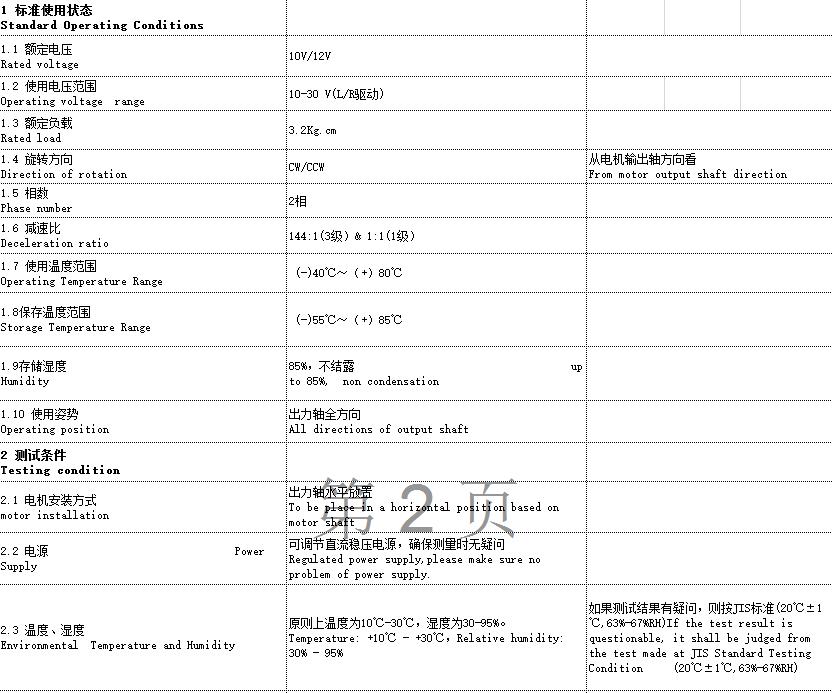 電動牙刷電機參數(shù)